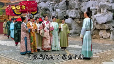 自從成親有了家室之後