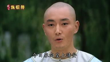 今日來向皇上請安