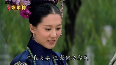 你我夫妻王爺何必客氣
