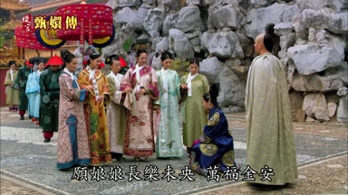 願娘娘長樂未央萬福金安