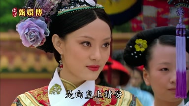 是向皇上請安