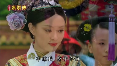 不像我身子不好