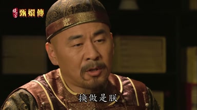 換做是朕