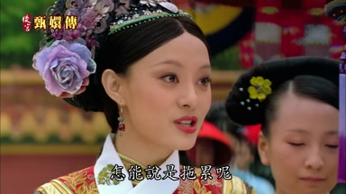 怎能說是拖累呢