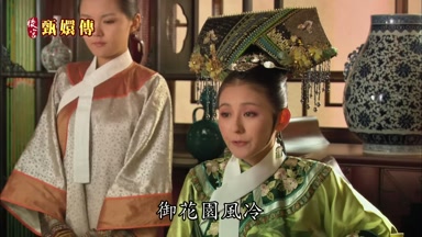 御花園風冷