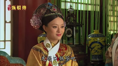 先喝口熱茶吧