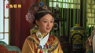 你見到了