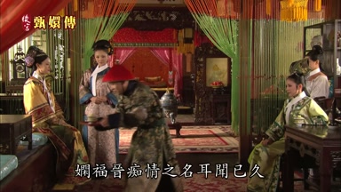 嫻福晉癡情之名耳聞已久