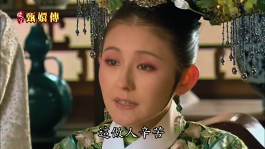 這做人辛苦