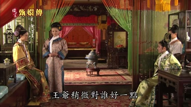 王爺稍微對誰好一點