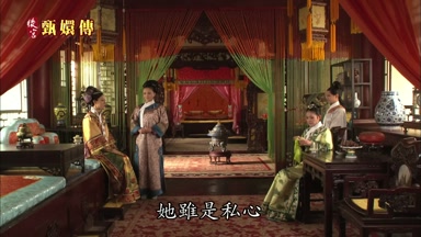 她雖是私心
