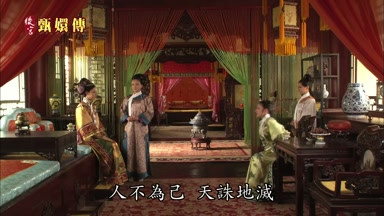 人不為己天誅地滅