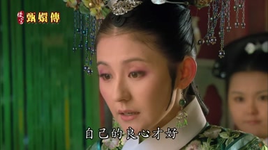 己的良心才好