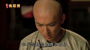 但求你為你的幾個幼弟