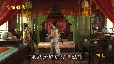 娘娘知道這宮中妃嬪