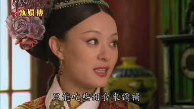 只能吃些甜食來彌補