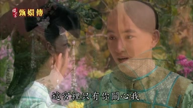 這宮裏只有你關心我