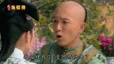 我心裏有你皇阿瑪他老了