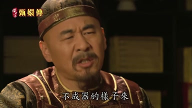 不成器的樣子來