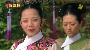 撞了鬼了