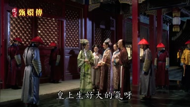皇上生好大的氣呀