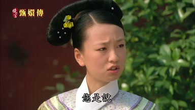 您是說