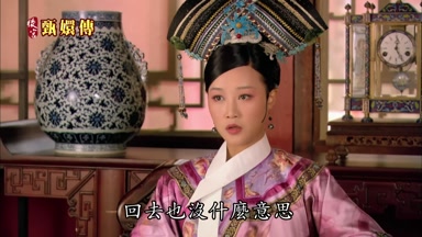 回去也沒什麼意思