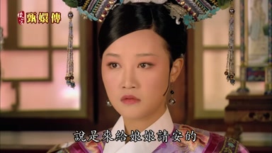 說是來給娘娘請安的