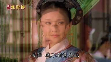 長姐我不願意見她