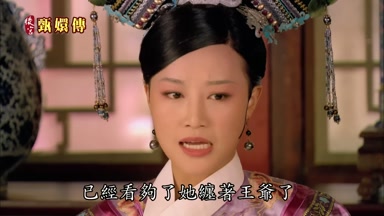 已經看夠了她纏著王爺了