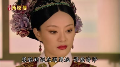 想躲到這兒避開她得些清淨