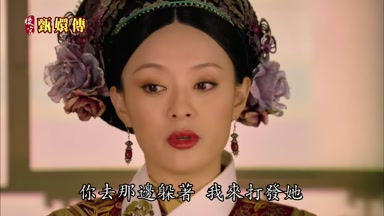 你去那邊躲著我來打發她