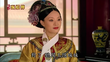 對了聽聞玉隱妹妹