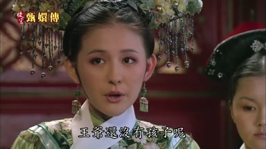 王爺還沒有孩子呢