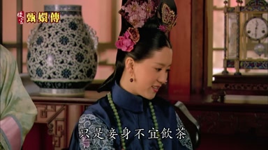 只是妾身不宜飲茶