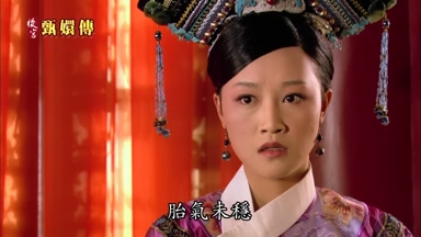 胎氣未穩