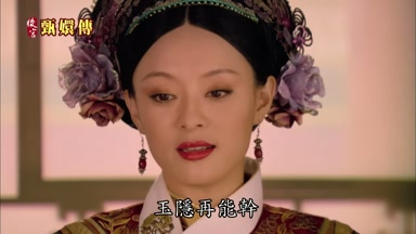玉隱再能幹