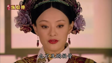 也不及嫻福晉