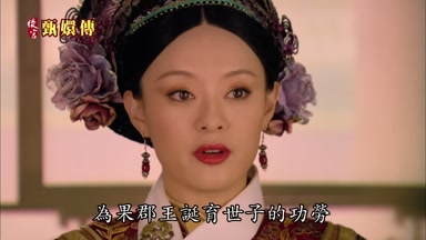 為果郡王誕育世子的功勞