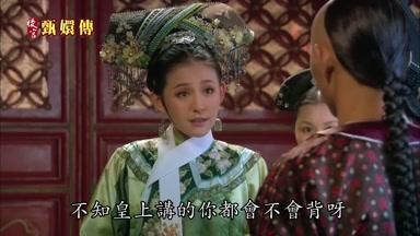 不知皇上講的你都會不會背呀