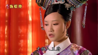 才納入王府