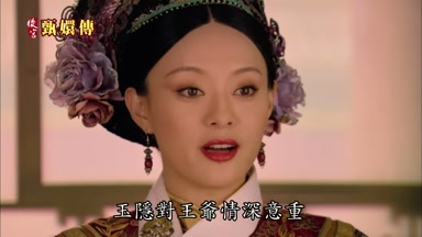 玉隱對王爺情深意重