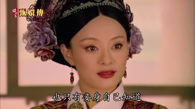 也只有妾身自己知道