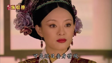 可是近日妾身發現