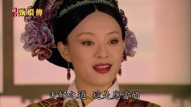 夫婦之道這是應當的