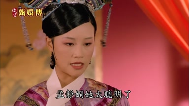 孟靜嫻她太聰明了