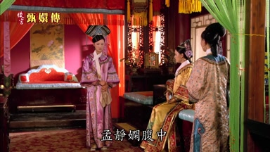 孟靜嫻腹中