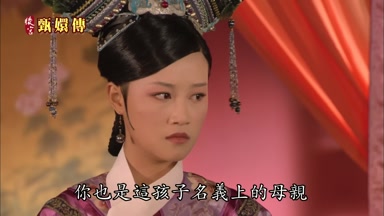 你也是這孩子名義上的母親