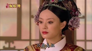只是長姐