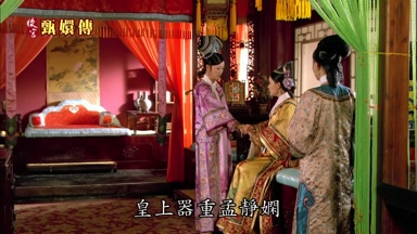 皇上器重孟靜嫻